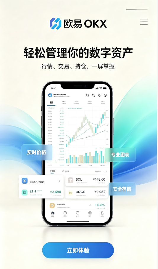 欧交易所app官网下载安全使用指南配图一